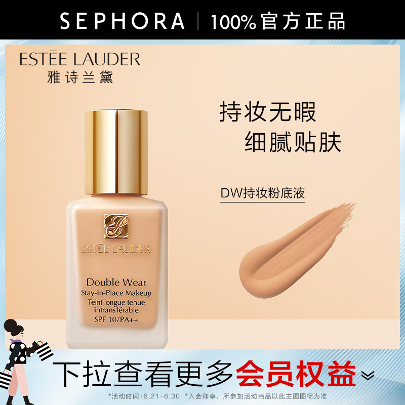 雅诗兰黛DW持妆粉底液遮瑕持妆轻薄贴肤不易暗沉卡粉浮粉防蹭