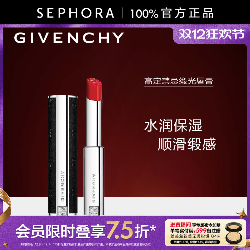 纪梵希高定禁忌缎光唇膏