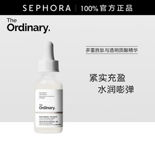 The Ordinary研度公式多重胜肽与透明质酸精华(多肽精华)平肌理
