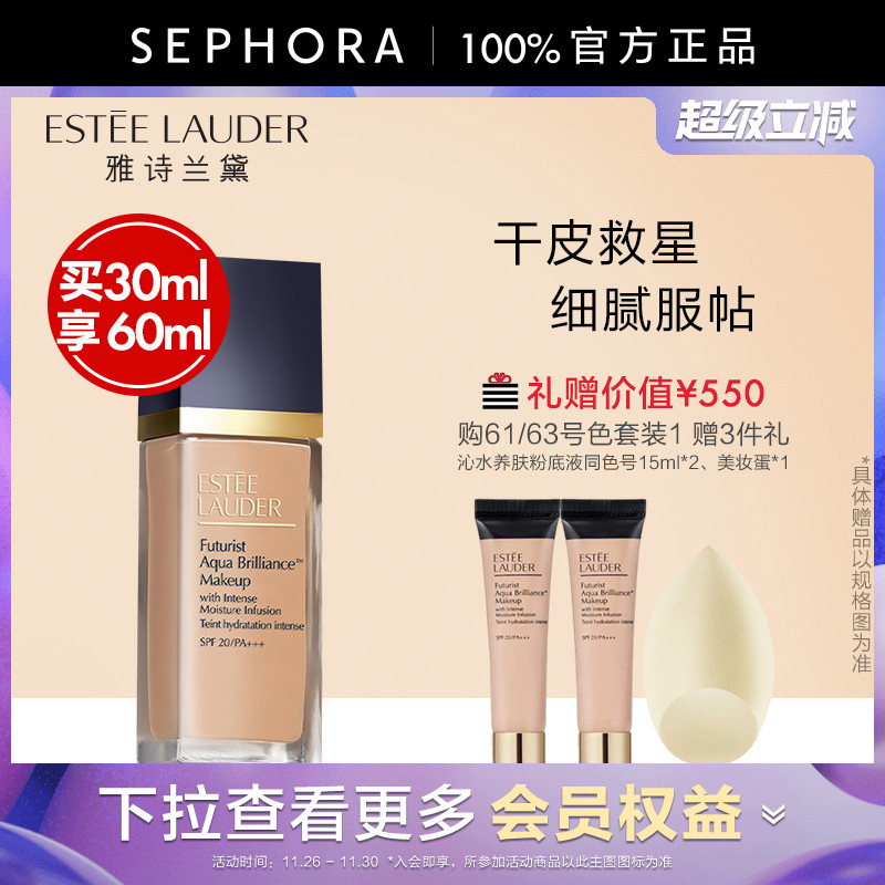 雅诗兰黛沁水粉底液保湿水润遮瑕