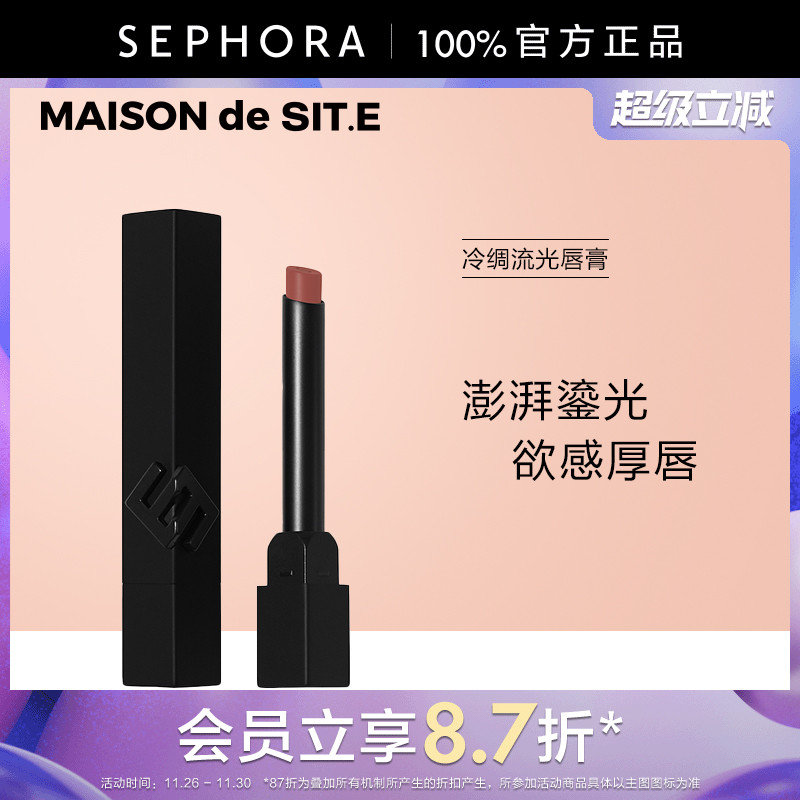 时装屋美妆冷绸流光唇膏