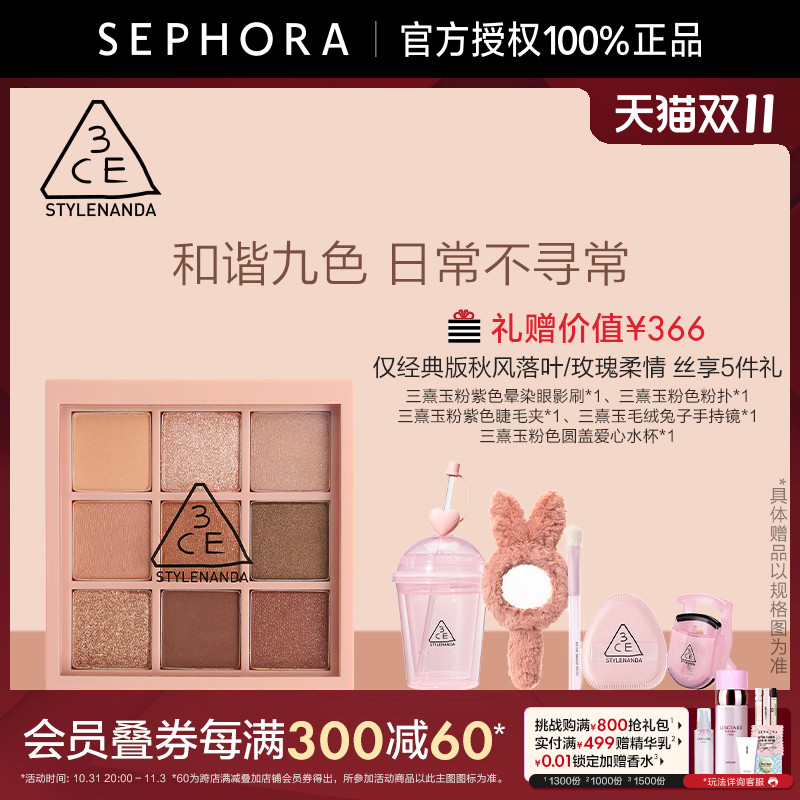 3CE/三熹玉九色纷呈眼影盘九宫格哑光秋风落叶玩妆眼影盘百搭