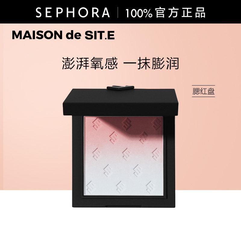 MAISON de SIT.E/时装屋美妆腮红盘澎湃腮红元气官方正品,彩妆/香水/美妆工具,彩妆盘,淘宝优惠券,粉丝福利购,淘宝优惠卷