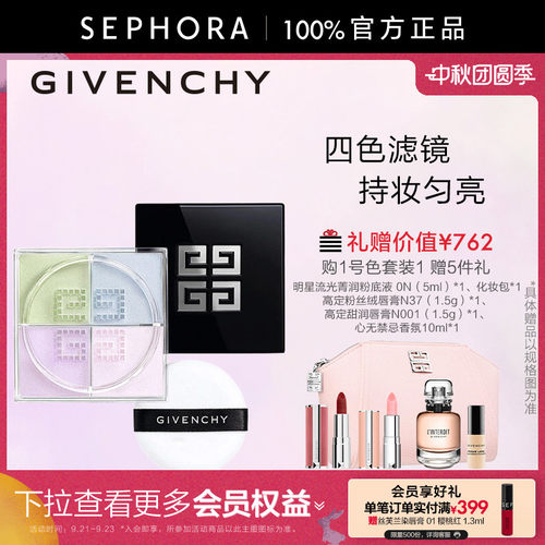 纪梵希四宫格散粉隐匿毛孔持妆