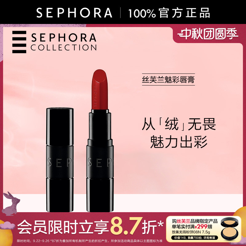 丝芙兰魅彩唇膏-丝绒保湿显色