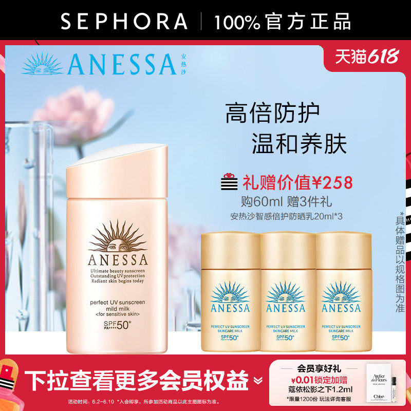 ANESSA/安热沙倍护防晒乳亲肤型SPF50+PA++++低刺激高防护抗水汗