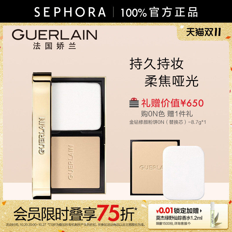 Guerlain/娇兰金钻修颜粉饼