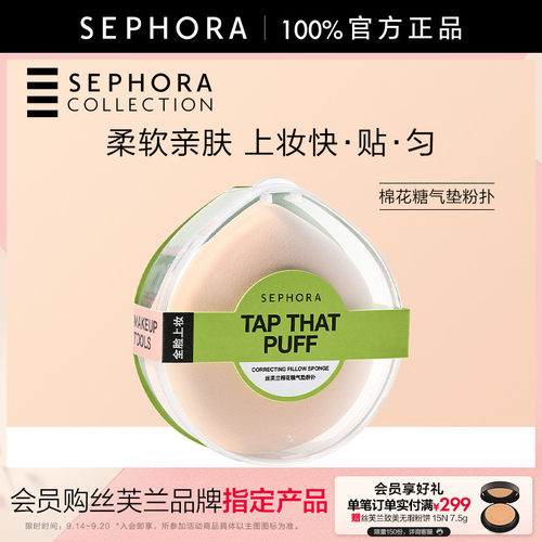 Sephora/丝芙兰棉花糖气垫粉扑