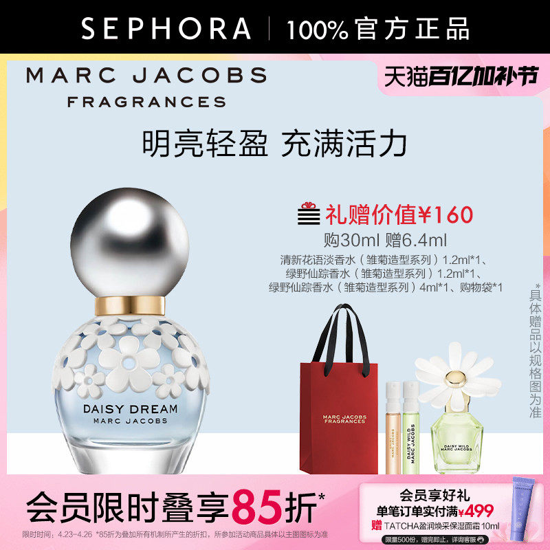 Marc Jacobs/莫杰雏菊梦境淡香水花果香调女士香水清新