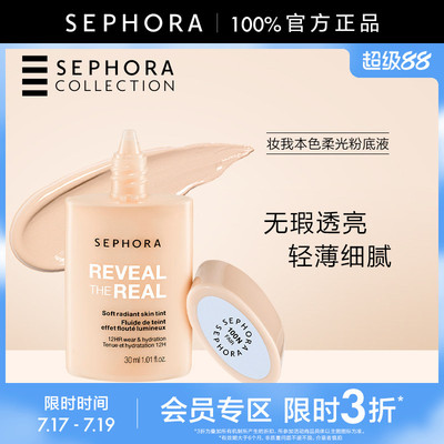 丝芙兰妆我本色柔光粉底液