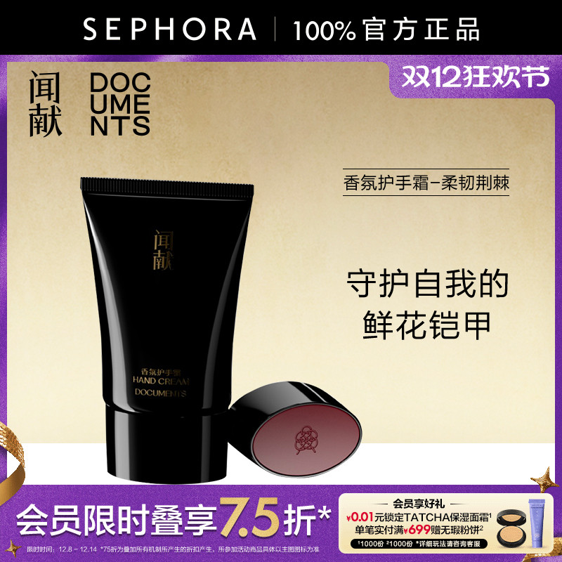 DOCUMENTS闻献柔韧荆棘印系列香氛护手霜花香目香调官方正品