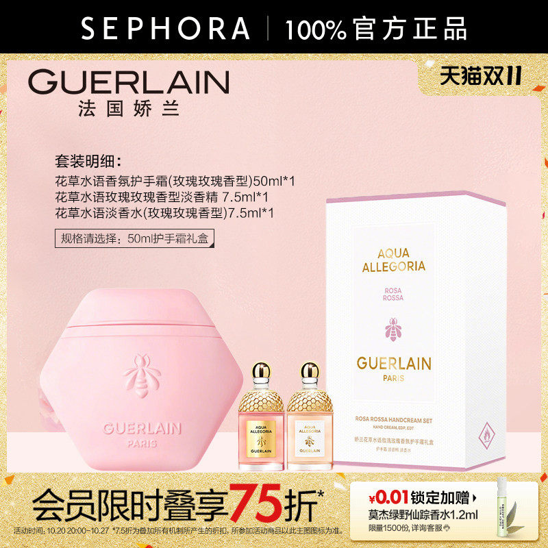 Guerlain/娇兰花草水语香氛护手霜融蕴蜂蜡黄油温和补水轻盈配方