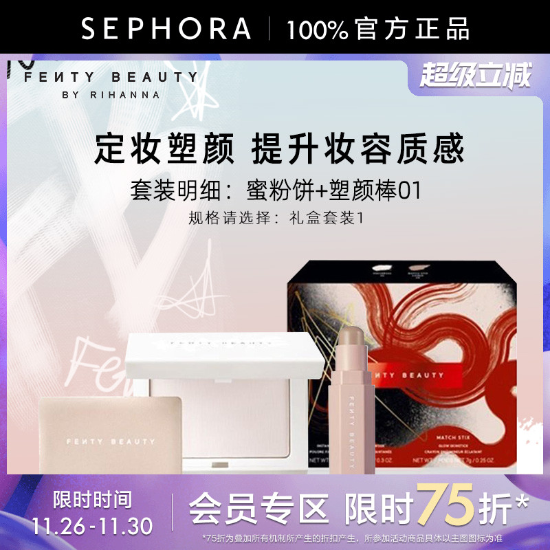 FENTY美妆定格精致修颜套组