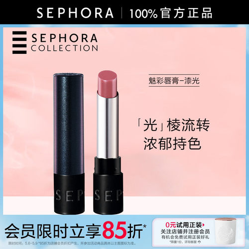 Sephora/丝芙兰魅彩唇膏