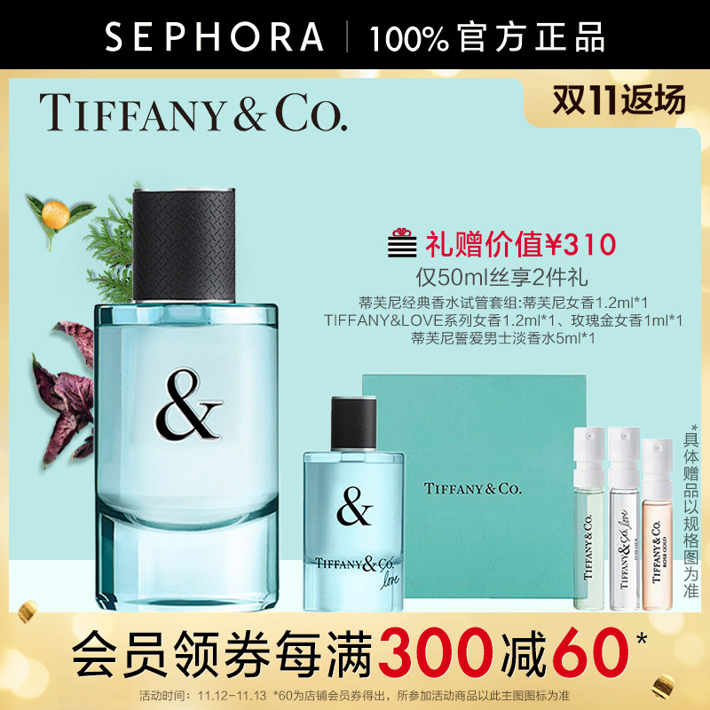 TIFFANY & LOVE/蒂芙尼系列男士香水香氛木质调情侣对香官方正品