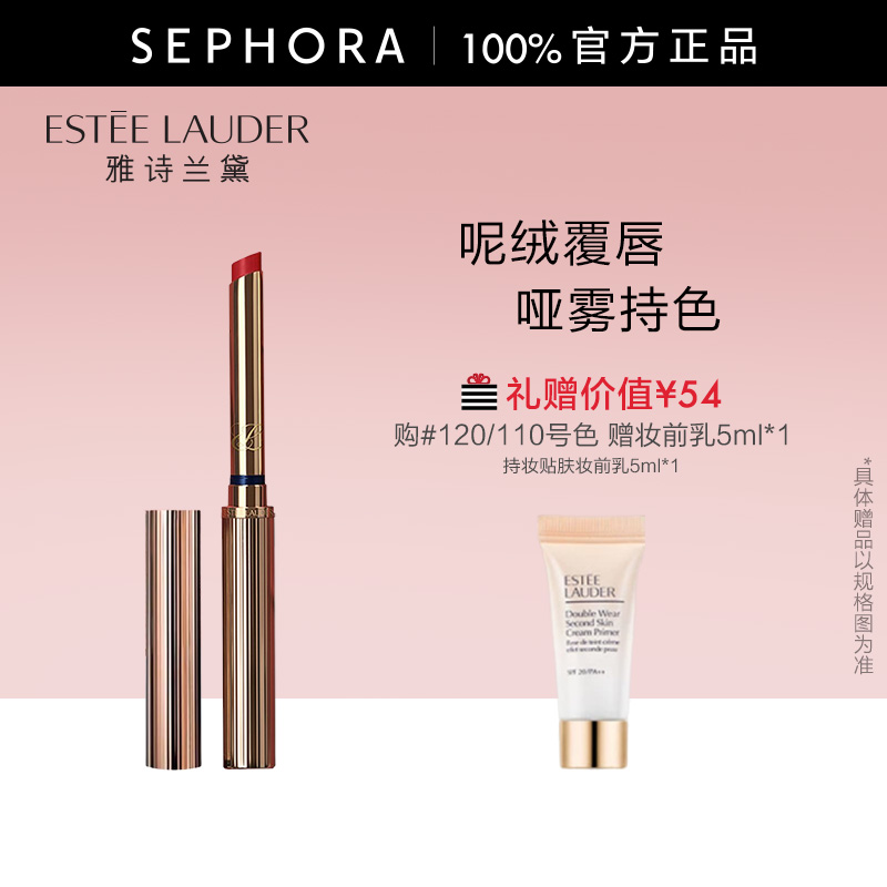 EsteeLauder/雅诗兰黛柔雾唇膏