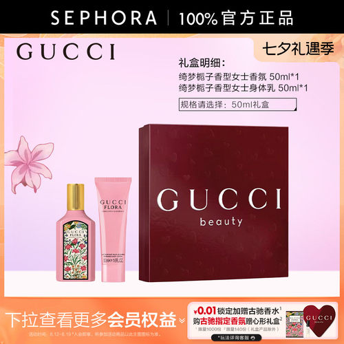 古驰绮梦栀子香型香水花香调