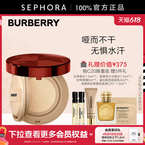 BURBERRY/博柏利气垫粉底液