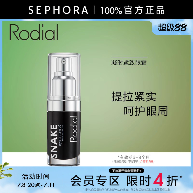 Rodial/凝时紧致眼霜