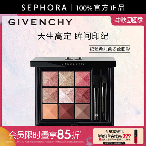 Givenchy/纪梵希九色多效眼影
