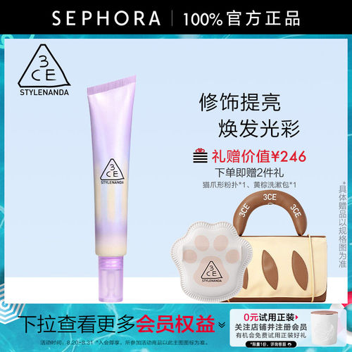 3CE/三熹玉本色修颜妆前乳