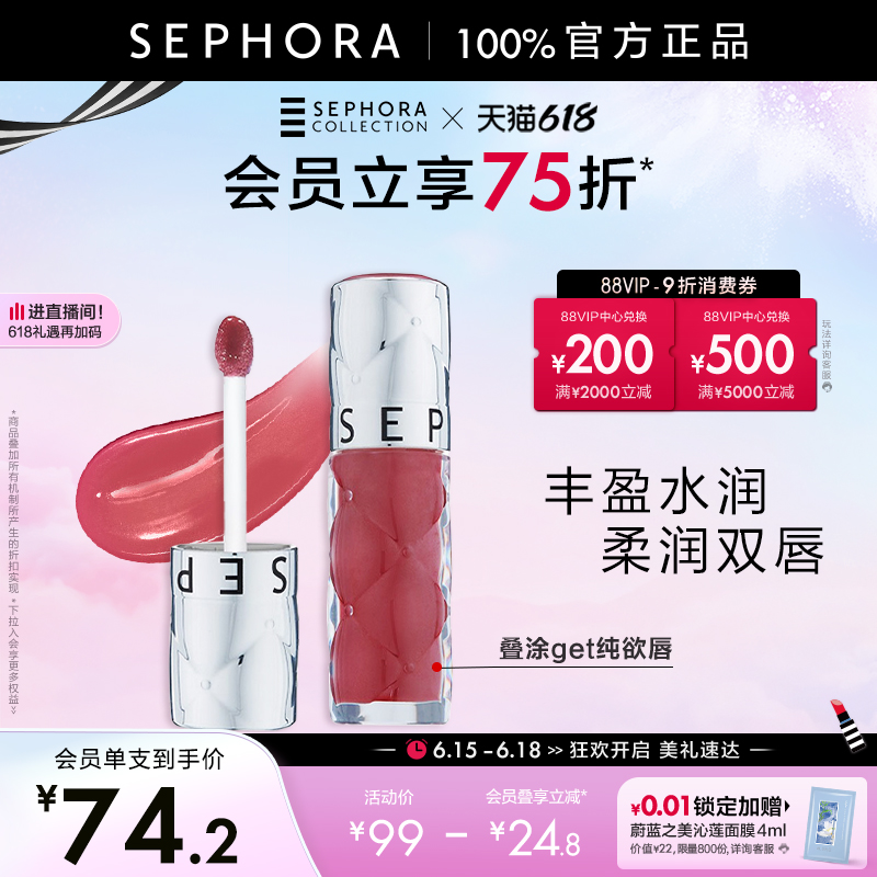 Sephora/丝芙兰丰盈蜜润唇釉镜面水光唇釉02口红女滋润裸色唇釉05