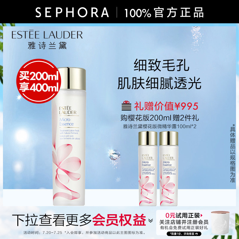 雅诗兰黛微精华露保湿修护舒缓控油细腻透亮精华水樱花水/原生液