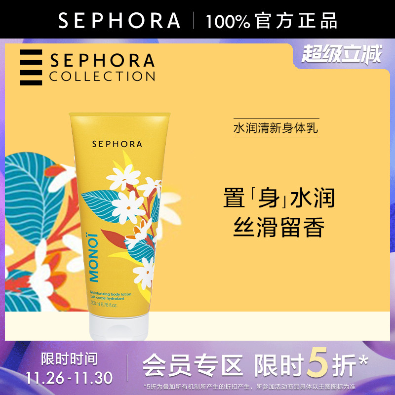 丝芙兰清新水润身体乳