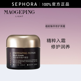 MAOGEPING 面霜妆前霜润而不油50g 毛戈平黑霜养肤修护滋养保湿