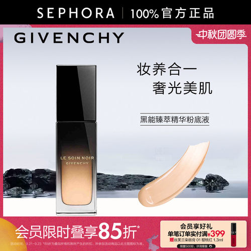 纪梵希黑能臻萃精华粉底液