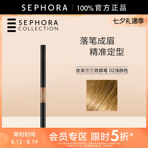 Sephora/丝芙兰丝芙兰三效眉笔