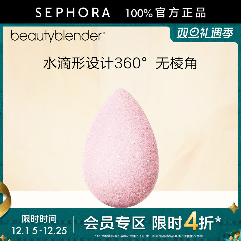 美妆蛋超软细腻不易吃粉水滴形