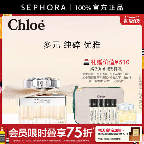 Chloe/女士香氛香水花香调正品
