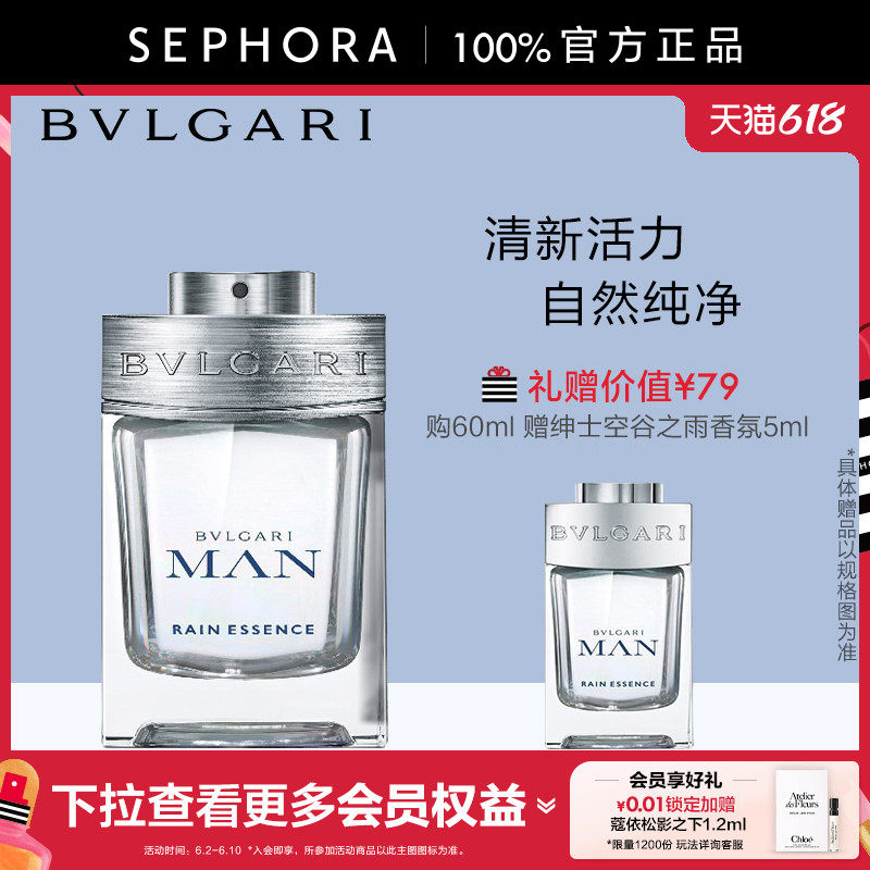Bvlgari/宝格丽空谷之雨男士香氛琥珀愈创木香莲花麝香官方正品