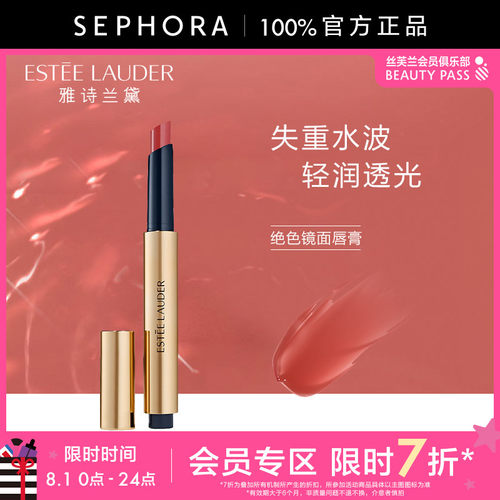 雅诗兰黛绝色镜面唇膏