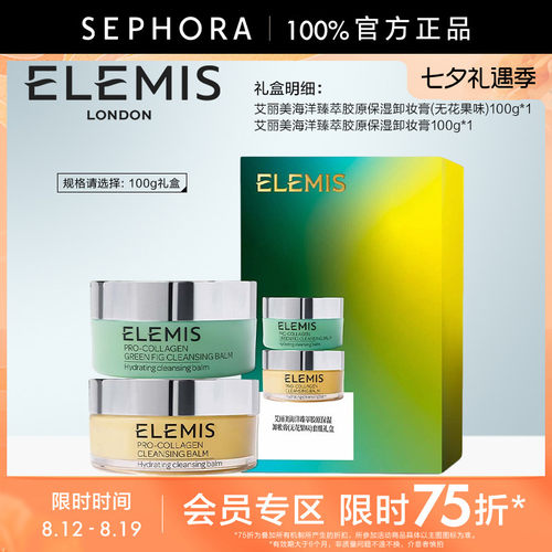 艾丽美海洋臻萃胶原保湿卸妆膏