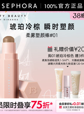Fenty Beauty蕾哈娜火柴柔雾塑颜棒修容持妆顺滑琥珀冷棕修容棒