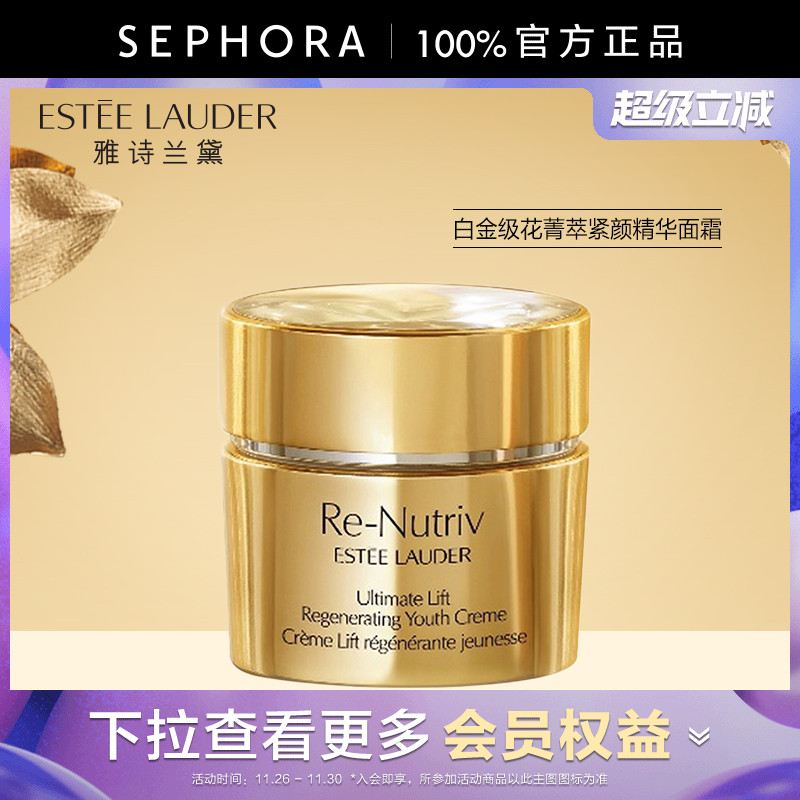 白金级花菁萃紧颜面霜雅诗兰黛