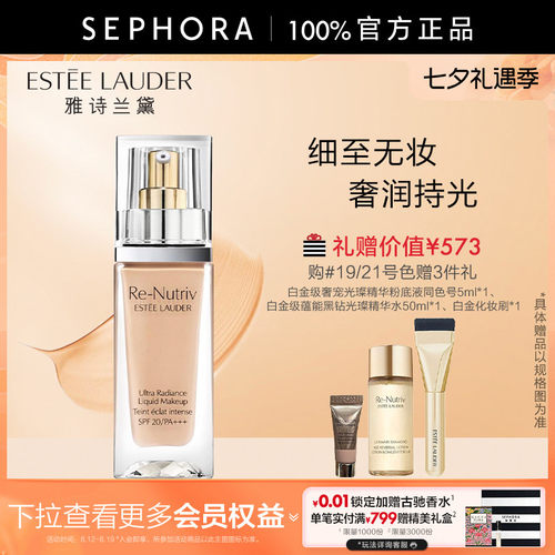 雅诗兰黛白金粉底养肤精华粉底液