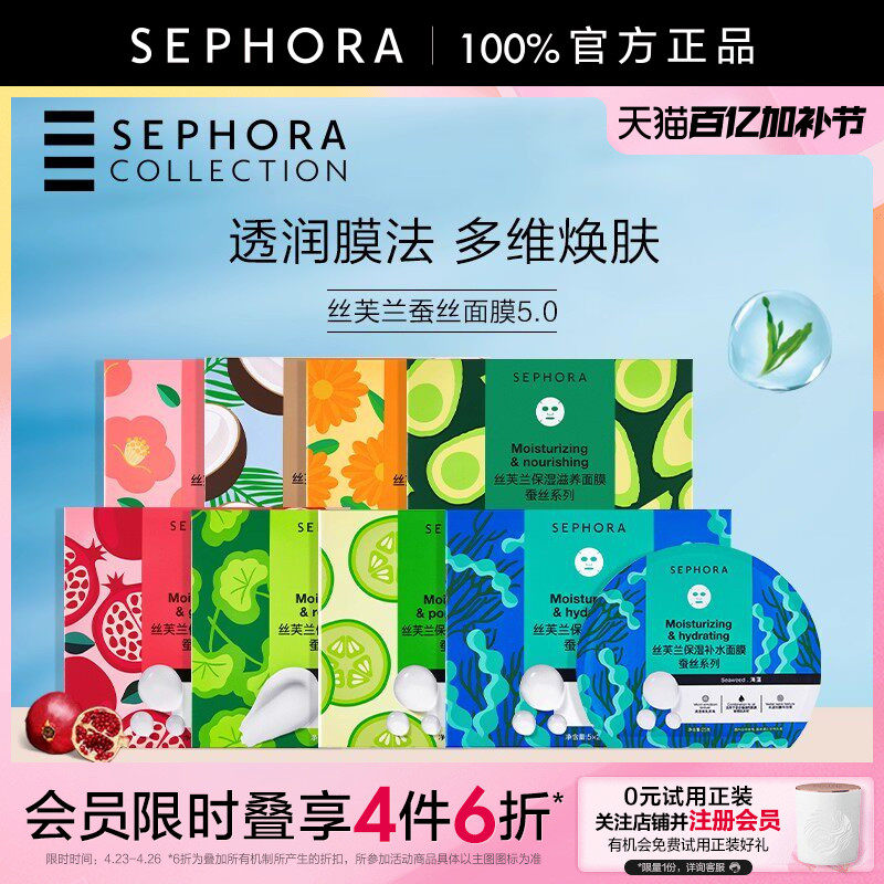 Sephora/丝芙兰第五代蚕丝面膜补水保湿滋润锁水舒缓透亮官方正品