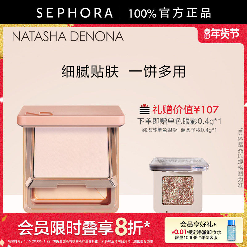 Natasha Denona/娜塔莎魅颜无瑕定妆粉饼细腻贴肤持久定妆清透,彩妆/香水/美妆工具,粉饼,淘宝优惠券,粉丝福利购,淘宝优惠卷