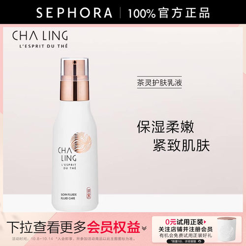 茶灵护肤乳液补水保湿