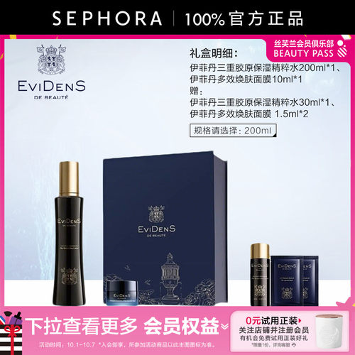 伊菲丹润泽礼盒官方正品