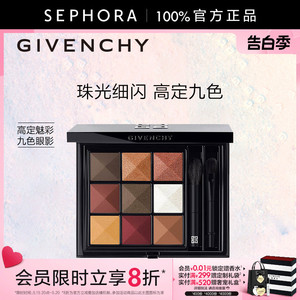 Givenchy/纪梵希九色多效眼影彩妆粉质细腻钻光 雾面色正品