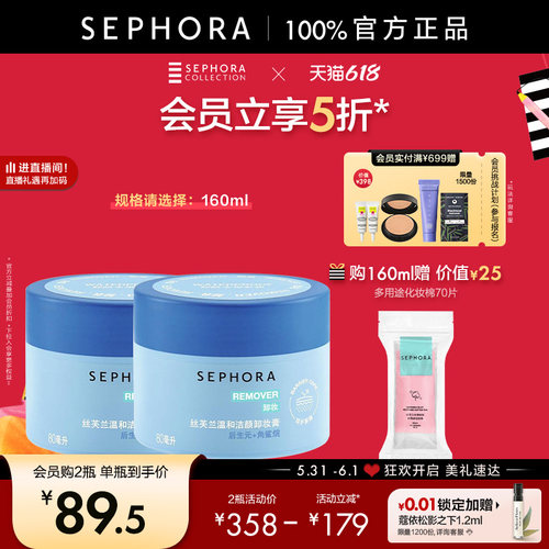 Sephora/丝芙兰温和洁颜卸妆膏