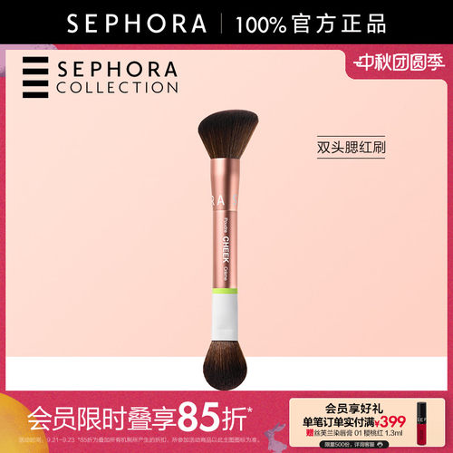 Sephora/丝芙兰双头腮红刷