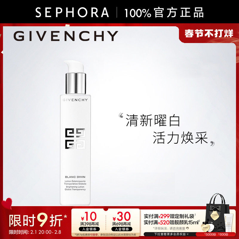 Givenchy/纪梵希光曜焕白柔肤水细腻饱满水润清爽透亮光滑匀净