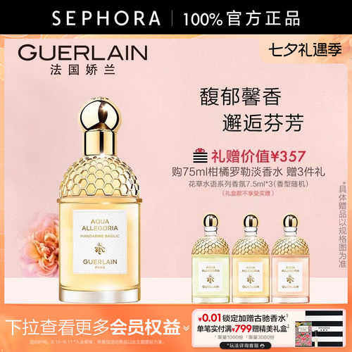 娇兰花草水语淡香水柑橘罗勒玫瑰