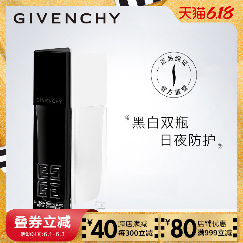 Givenchy/纪梵希墨藻珍萃黑金日夜焕活精华油提亮肤色滋养修护