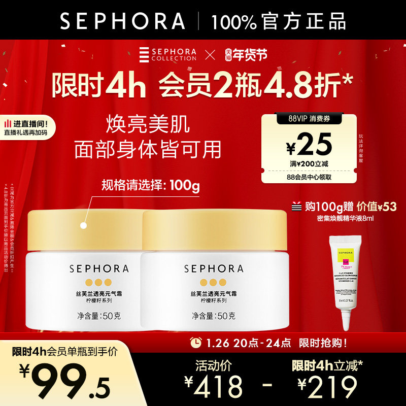 Sephora/丝芙兰柠檬籽元气霜身体素颜霜懒人霜脸部遮瑕裸妆男女士